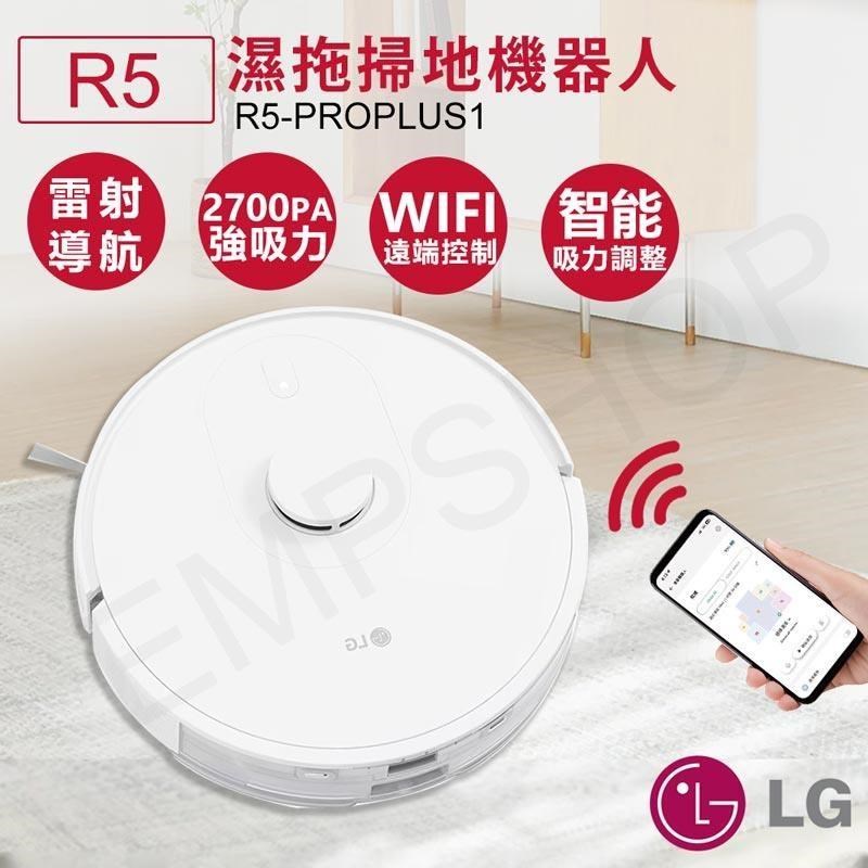 R5變頻濕拖掃地機器人 R5-PROPLUS1 特賣