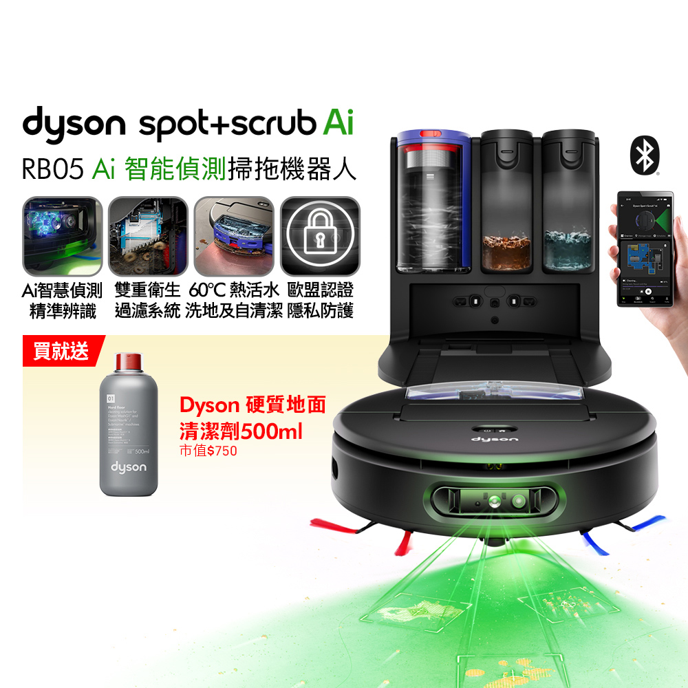 Dyson 戴森 Spot+Scrub Ai RB05掃拖機器人(智能偵測/熱活水洗地/ 自清潔/保護數據)（其他規格）