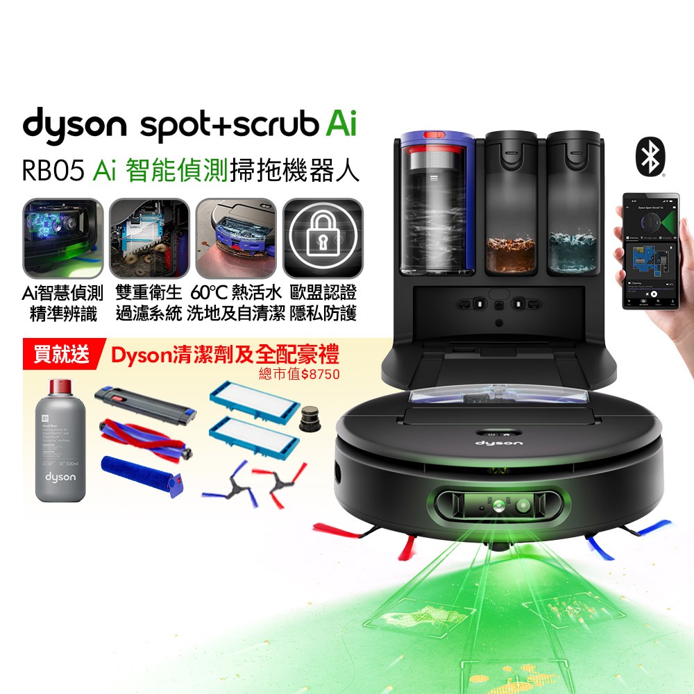 Dyson 戴森 Spot+Scrub Ai RB05掃拖機器人(智能偵測/熱活水洗地/ 自清潔/保護數據)