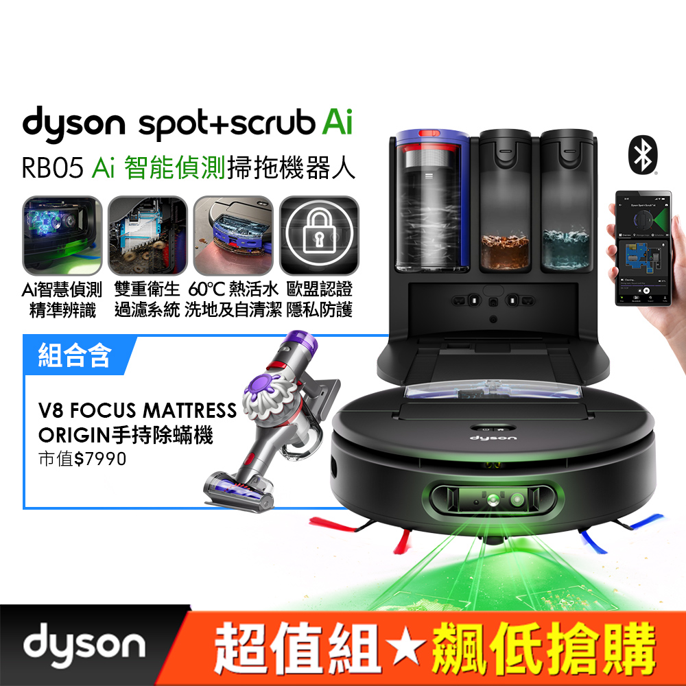 Dyson 戴森 Spot+Scrub Ai RB05掃拖機器人+ V8 Focus Mattress Origin無線吸塵器