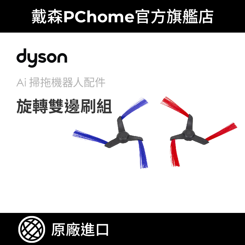 Dyson 戴森 Spot+Scrub Ai RB05 掃拖機器人 旋轉雙邊刷組