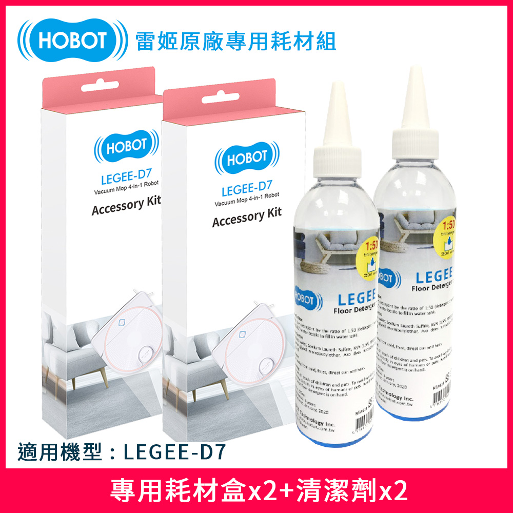 HOBOT 玻妞 雷姬掃拖地機器人專用耗材盒+清潔劑組(適用D7系列)