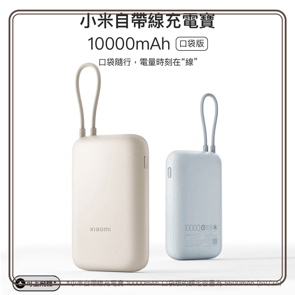 自帶線充電寶 10000mAh行動電源 自帶線行動電源 - PChome 24h購物