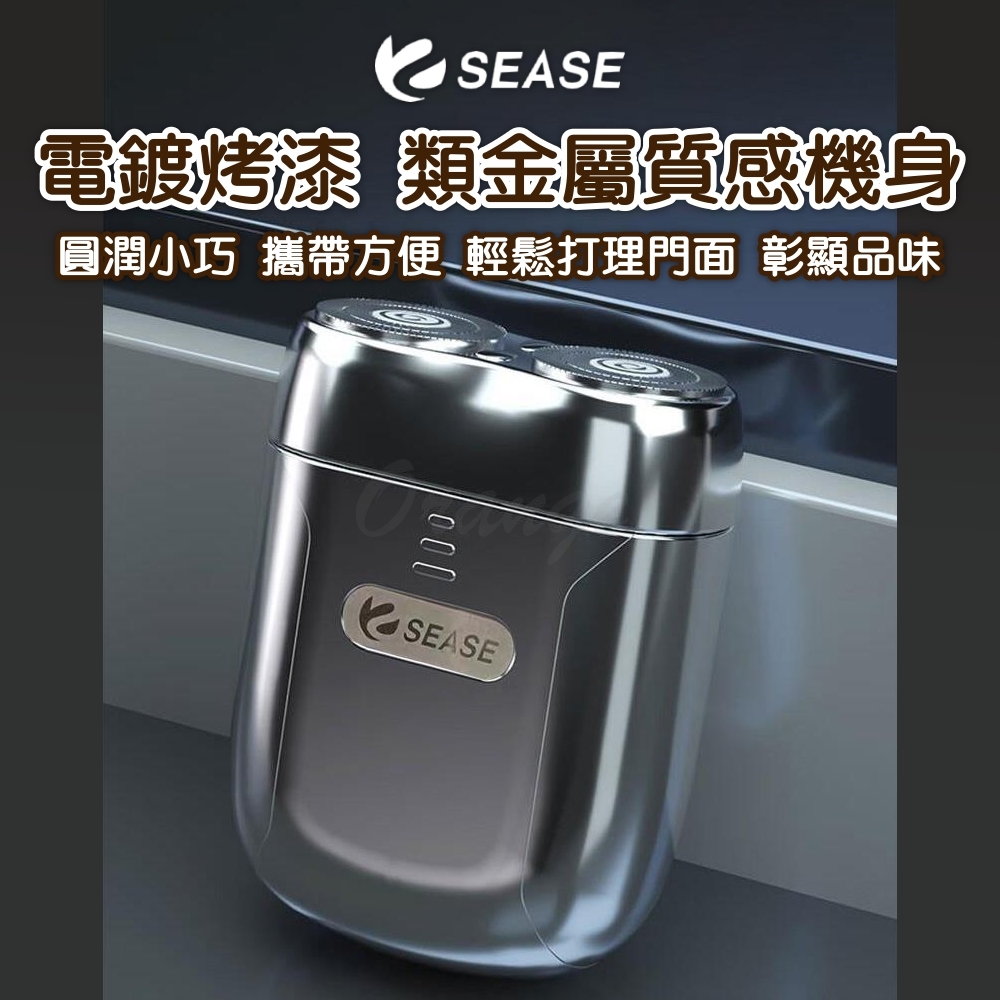 SEASE剃鬚刀S100 刮鬍刀 男士刮鬍刀 電動刮鬍刀 電動剃鬚刀 攜帶型刮鬍刀（其他規格）