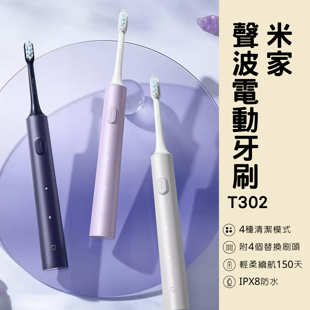 米家 米家 聲波 電動牙刷 T302