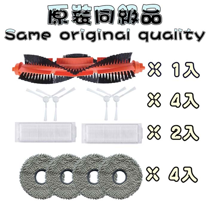 寵愛淨 小米 米家 掃拖機器人 X20 C101 副廠 主刷 邊刷 濾網 拖布 耗材 配件 小米配件 米家配件