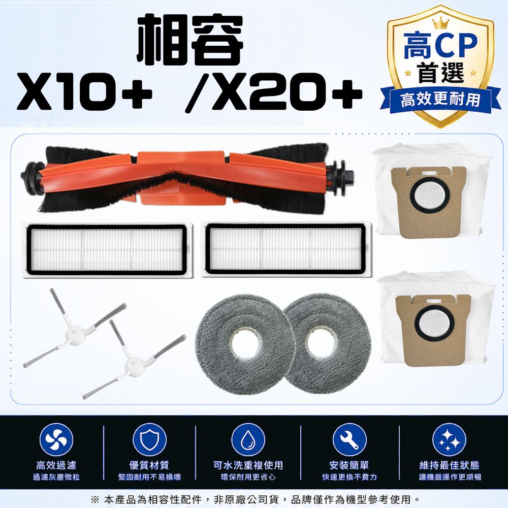 寵愛淨 小米 米家 掃拖機器人 X10+ / X20+ 副廠 主刷 邊刷 濾網 塵袋 拖布 耗材 配件（其他規格）