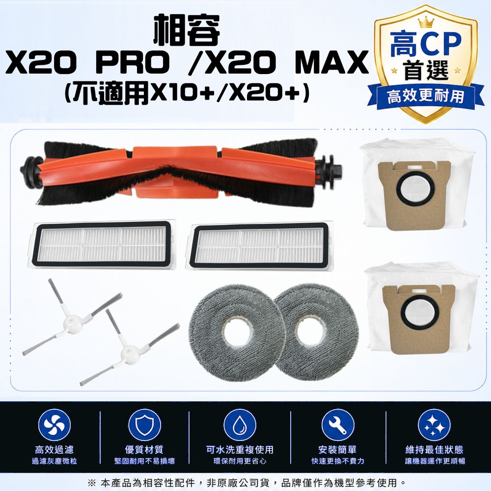 寵愛淨 小米 米家 掃拖機器人 X10+ / X20+ 副廠 主刷 邊刷 濾網 塵袋 拖布 耗材 配件（其他規格）