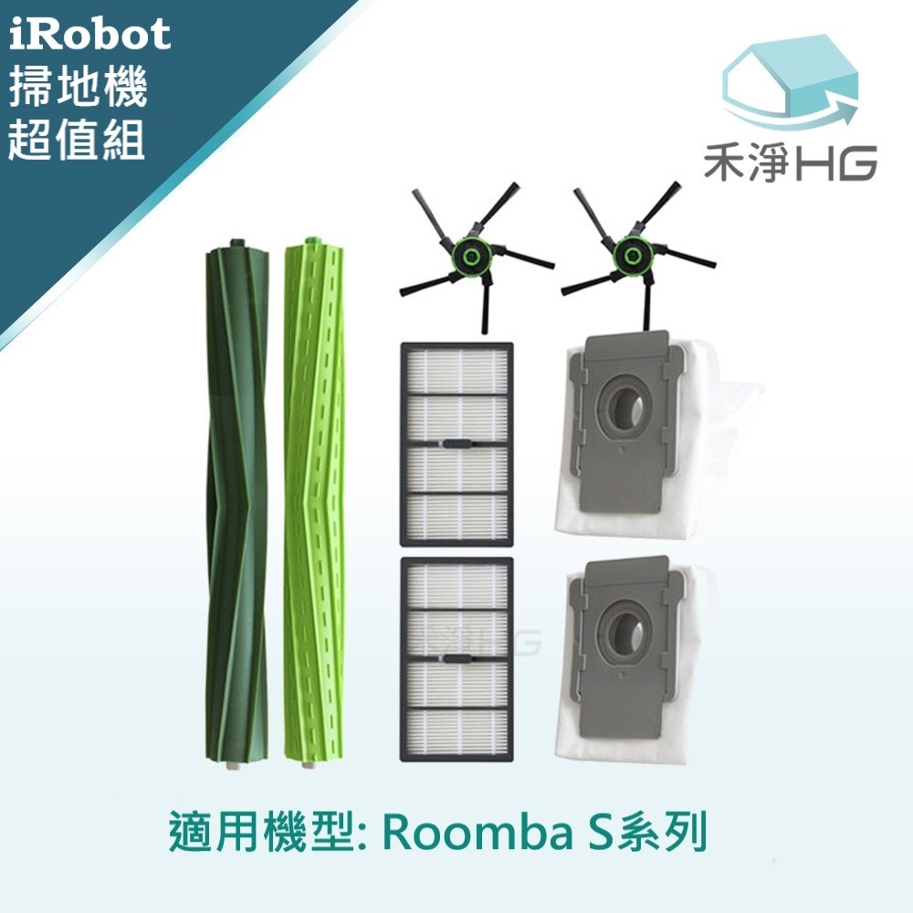 iRobot 【禾淨家用HG】 Roomba s9+系列 副廠掃地機配件(超值組)