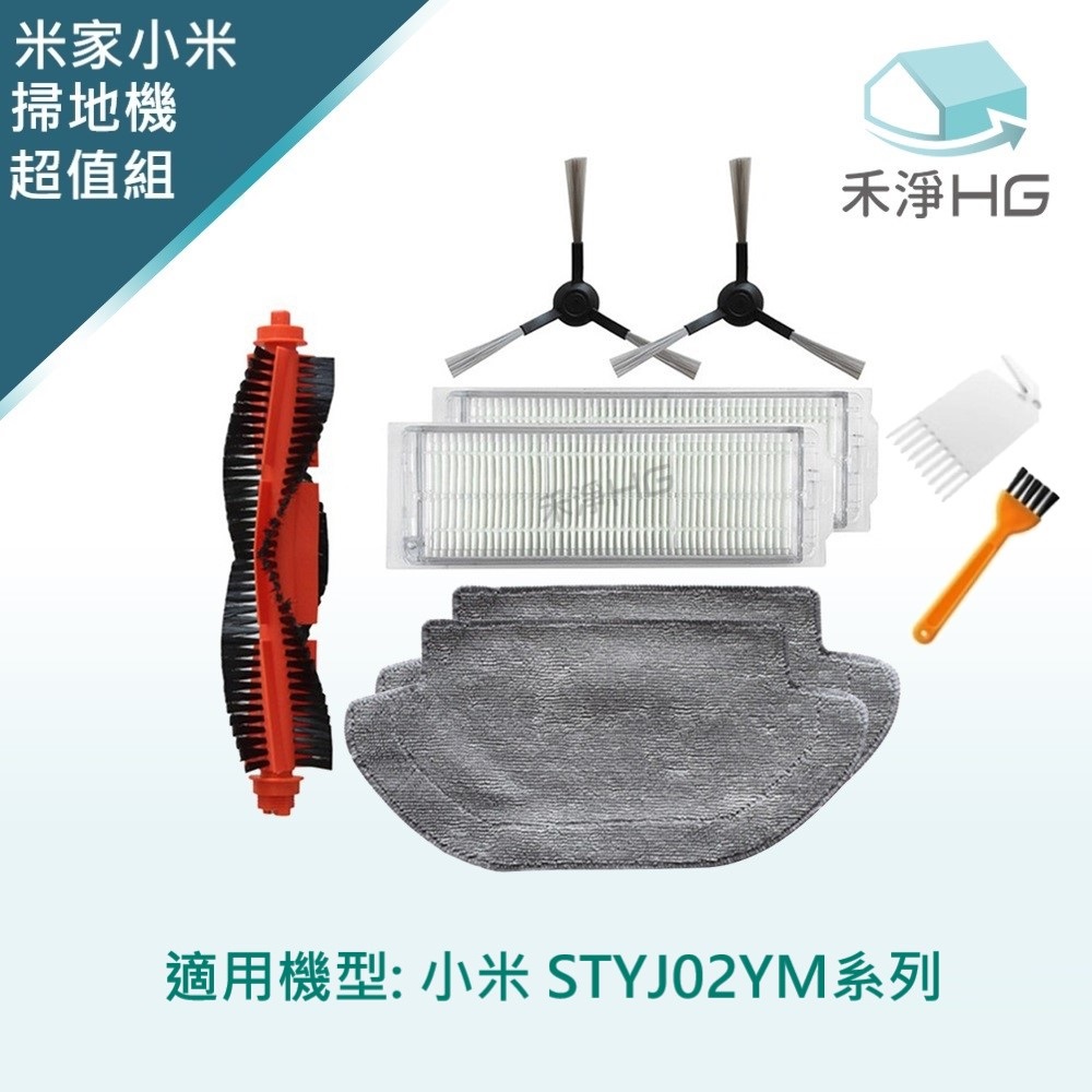 【禾淨家用HG】小米 STYJ02YM  副廠掃拖機器人配件 拖布(1入/組*6)