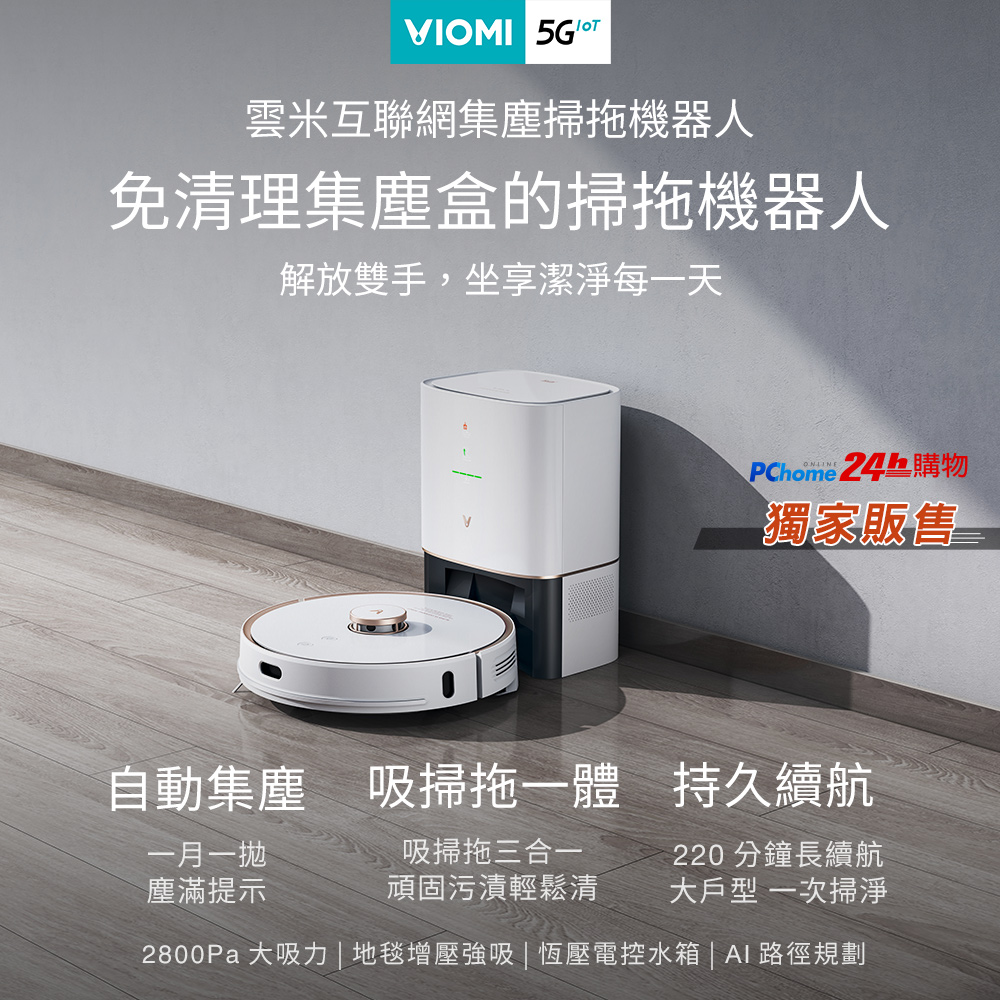 VIOMI 【福利品】雲米S9極短風道集塵掃拖機器人小米生態鏈