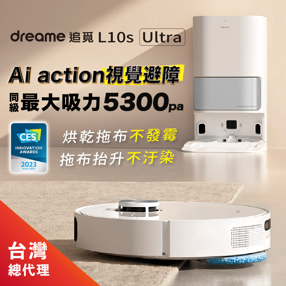 【Dreame 追覓科技】L10s Ultra 全能掃拖旗艦機(小米生態鏈 台灣公司貨 - 7合1全自動基座)