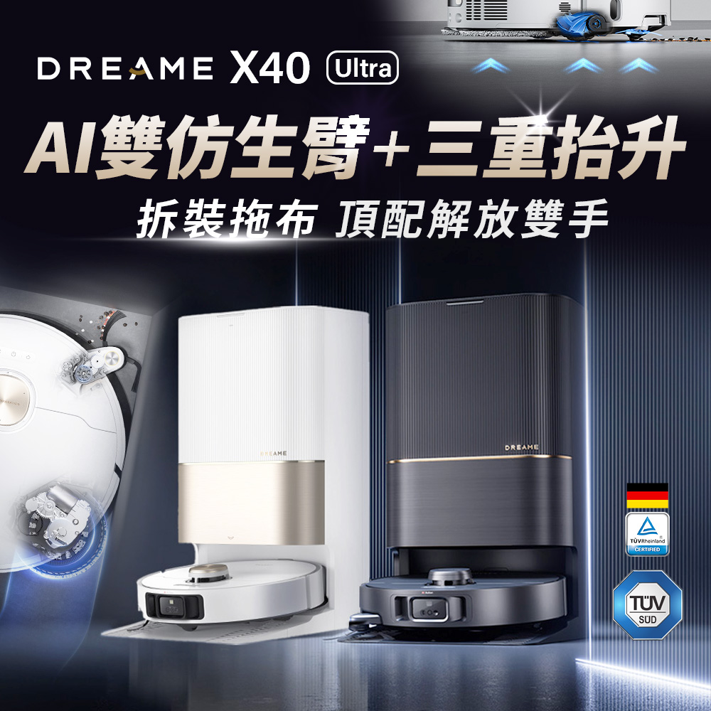 【Dreame 追覓科技】X40 Ultra雙仿生AI全能旗艦機皇(雙仿生3D機械臂/12000PA/三重抬升/虛擬爬坡)