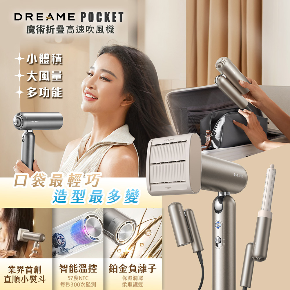 【Dreame 追覓科技】Pocket 魔術折疊高速吹風機(直捲吹三用/180度折疊/300g超輕量/11萬轉航太級馬達) - PChome ...