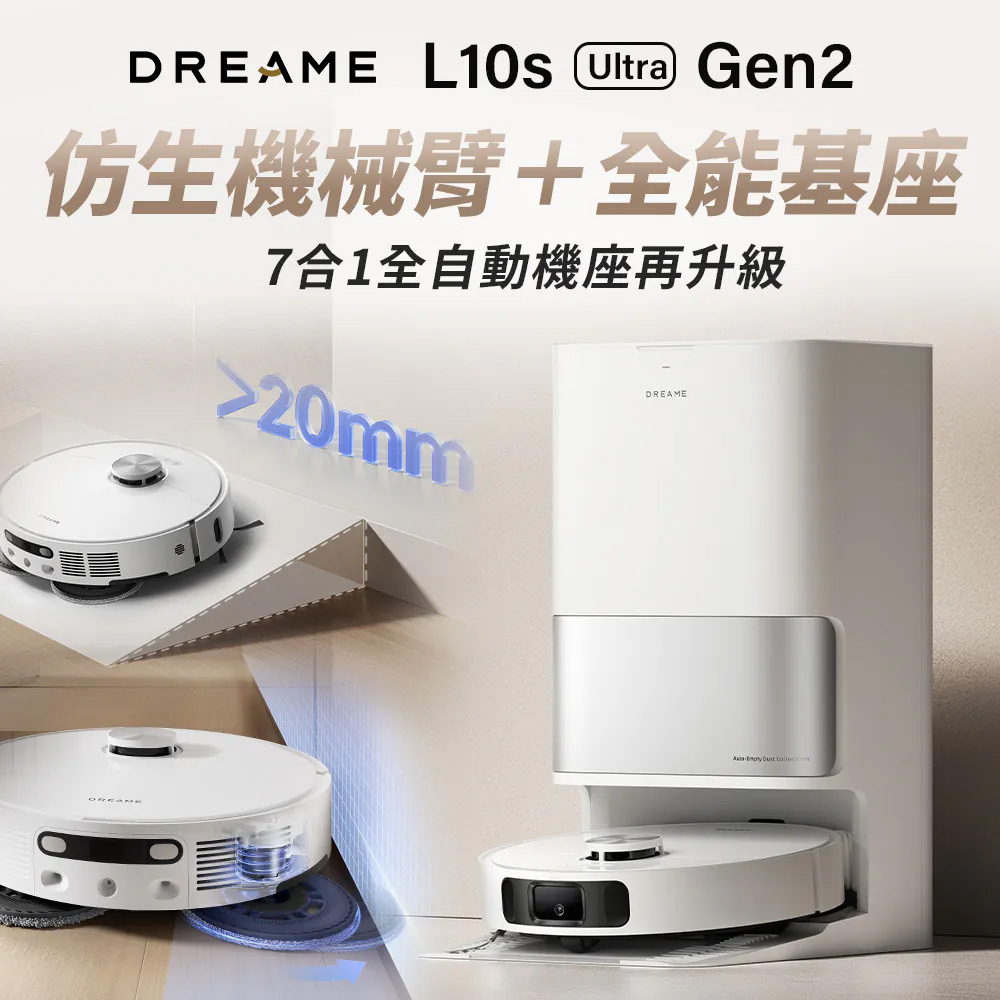 Dreame 追覓科技 L10s Ultra Gen2 全能掃拖旗艦機進階版