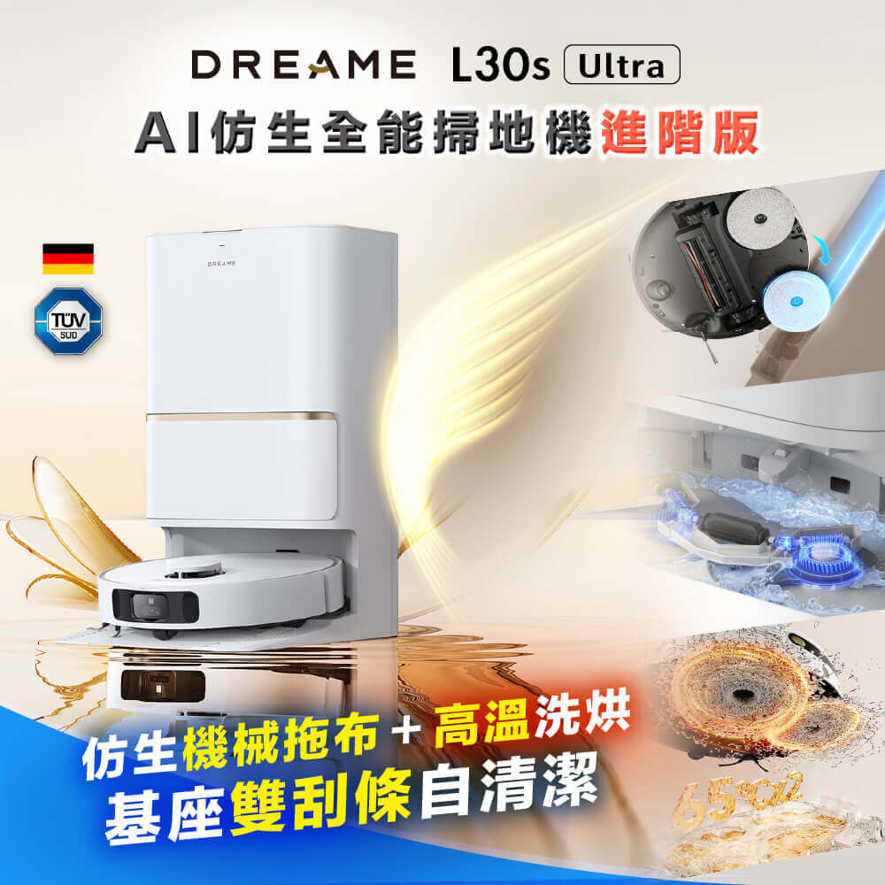 Dreame 追覓科技 L30s Ultra AI仿生全能掃地機進階版(專利仿生機械臂3.0/65度熱水/11000PA/LED補光)