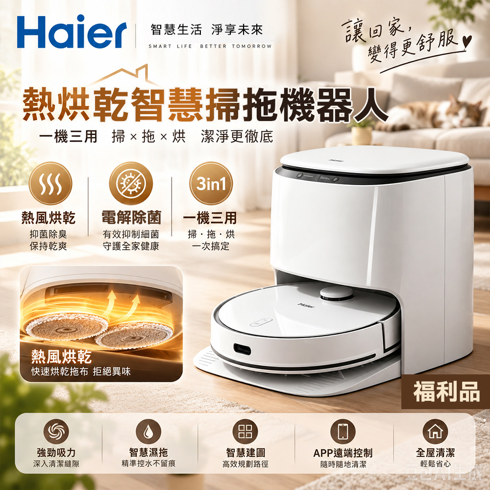 A級福利品 熱烘乾智慧掃拖機器人/掃地機器人 ML1 Pro