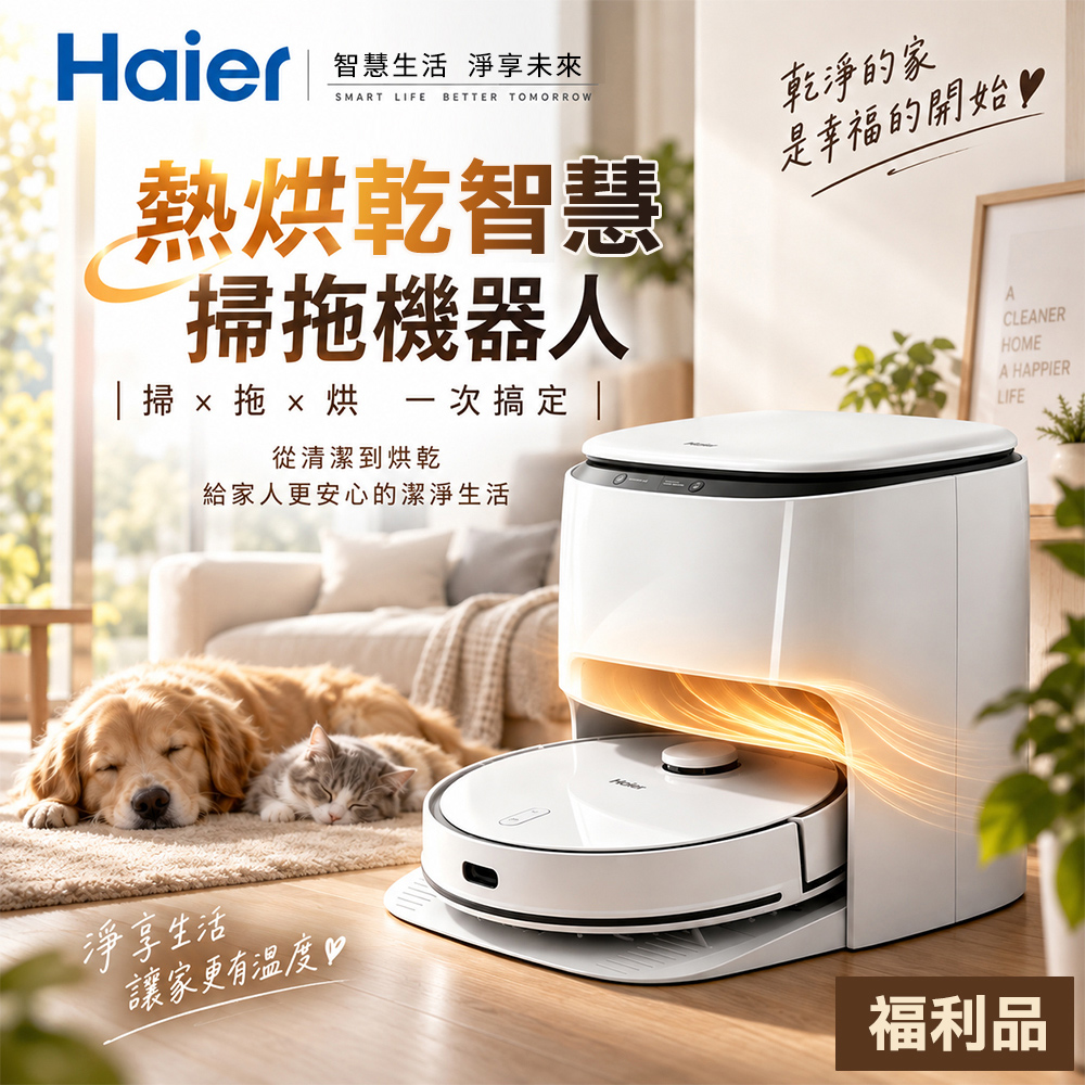 A級福利品 熱烘乾智慧掃拖機器人/掃地機器人 ML1 Pro