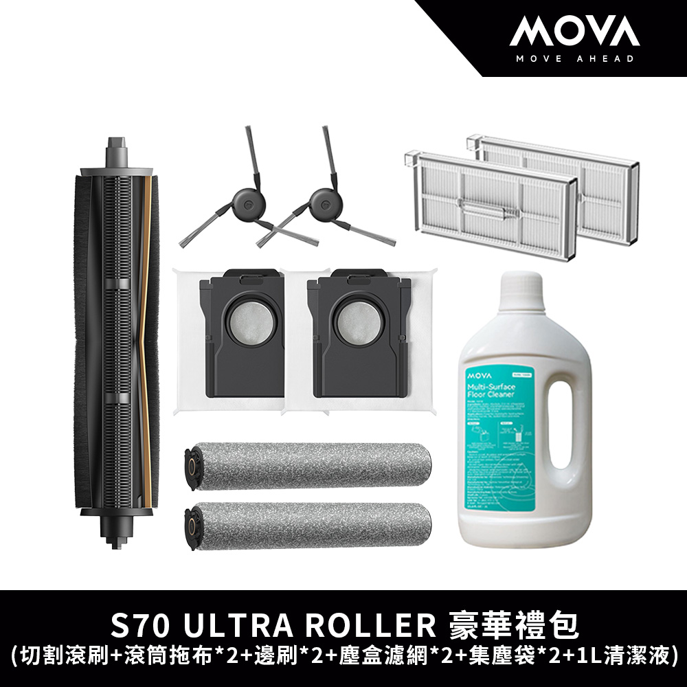 MOVA S70 ULTRA ROLLER 豪華禮包