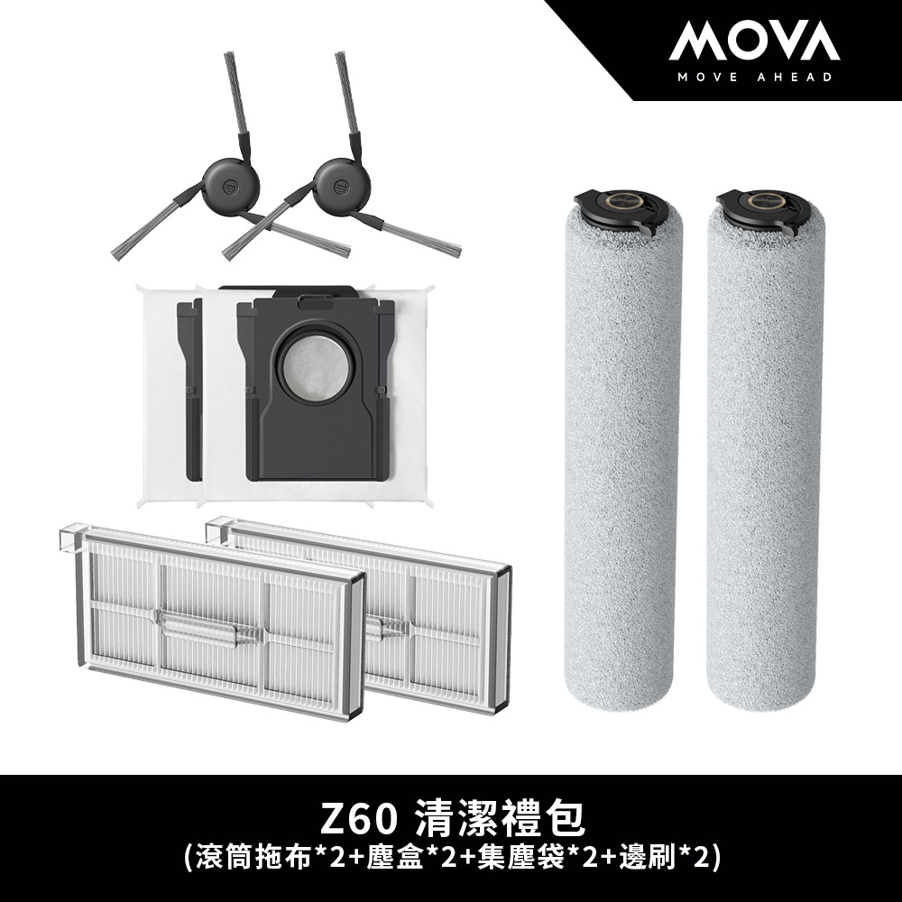 MOVA Z60 清潔禮包