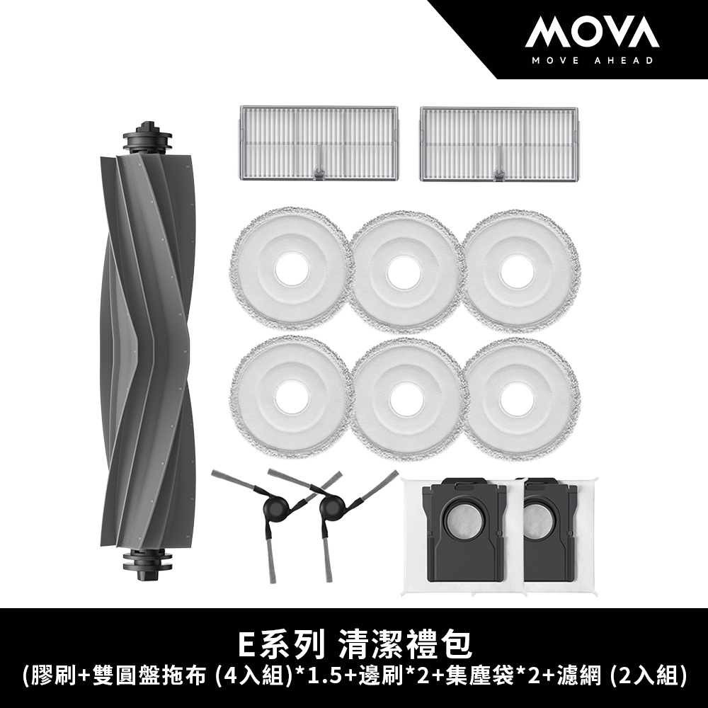 MOVA E系列 清潔禮包
