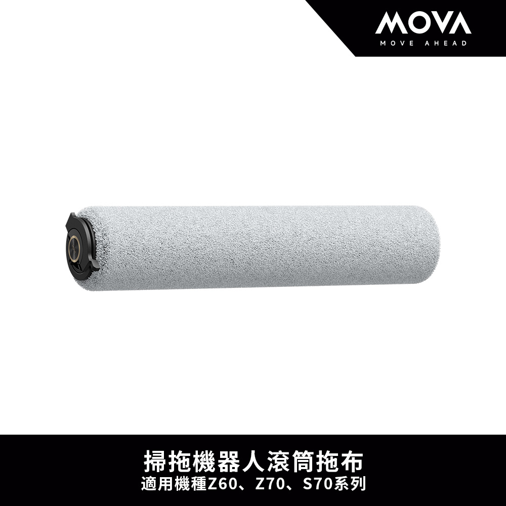 MOVA 掃拖機器人滾筒拖布 適用機種Z60、Z70、S70系列
