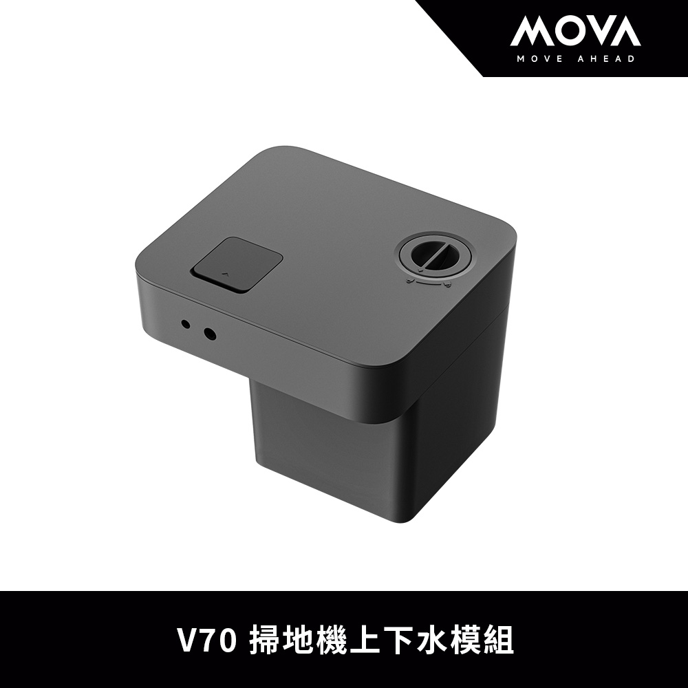 MOVA V70 掃地機上下水模組