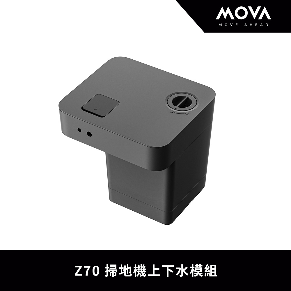 MOVA Z70 掃地機上下水模組