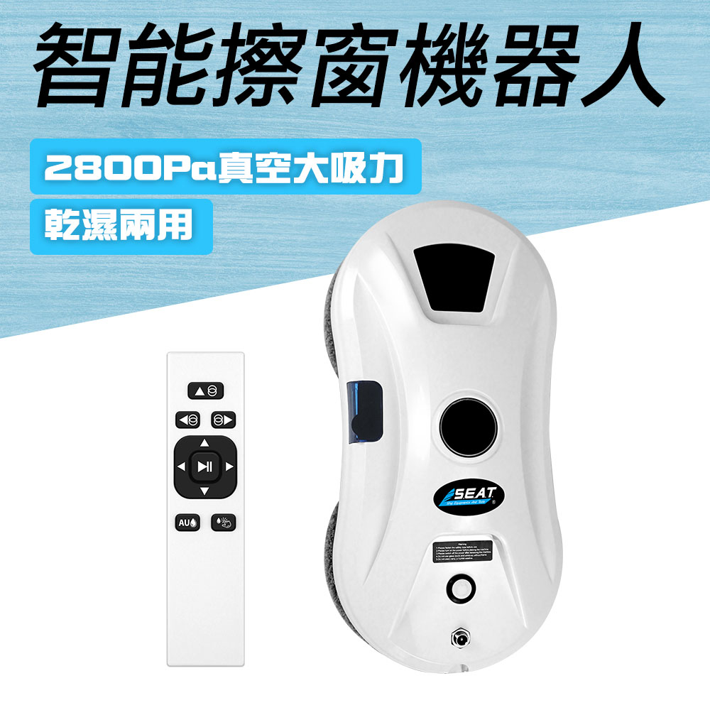 擦窗機器人 擦窗神器 窗戶清潔工具 玻璃清潔器 噴水擦窗機 遙控擦窗機 外側玻璃清洗 高空玻璃清潔 高樓窗戶清潔 165-WM1S