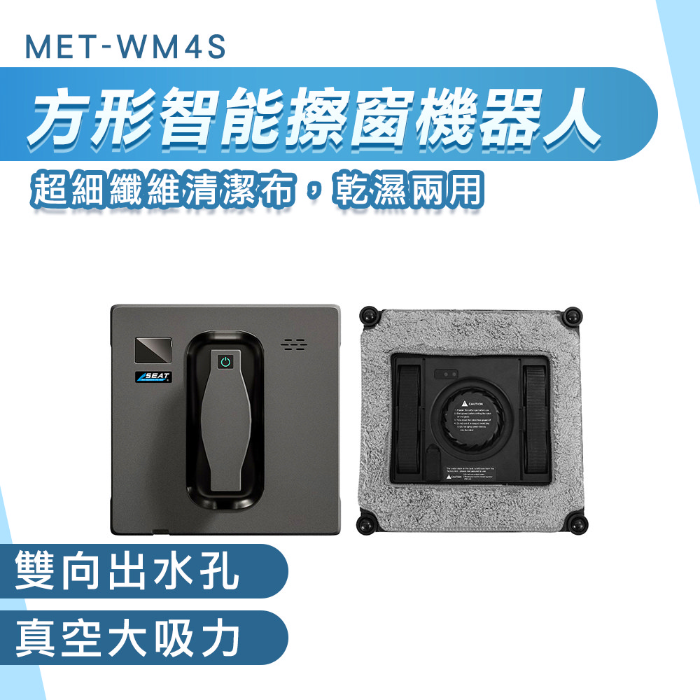 擦窗機器人 方形擦窗機器人 遙控擦窗 擦窗器 165-WM4S 高樓層擦窗神器 洗窗機 玻璃清潔 擦窗機