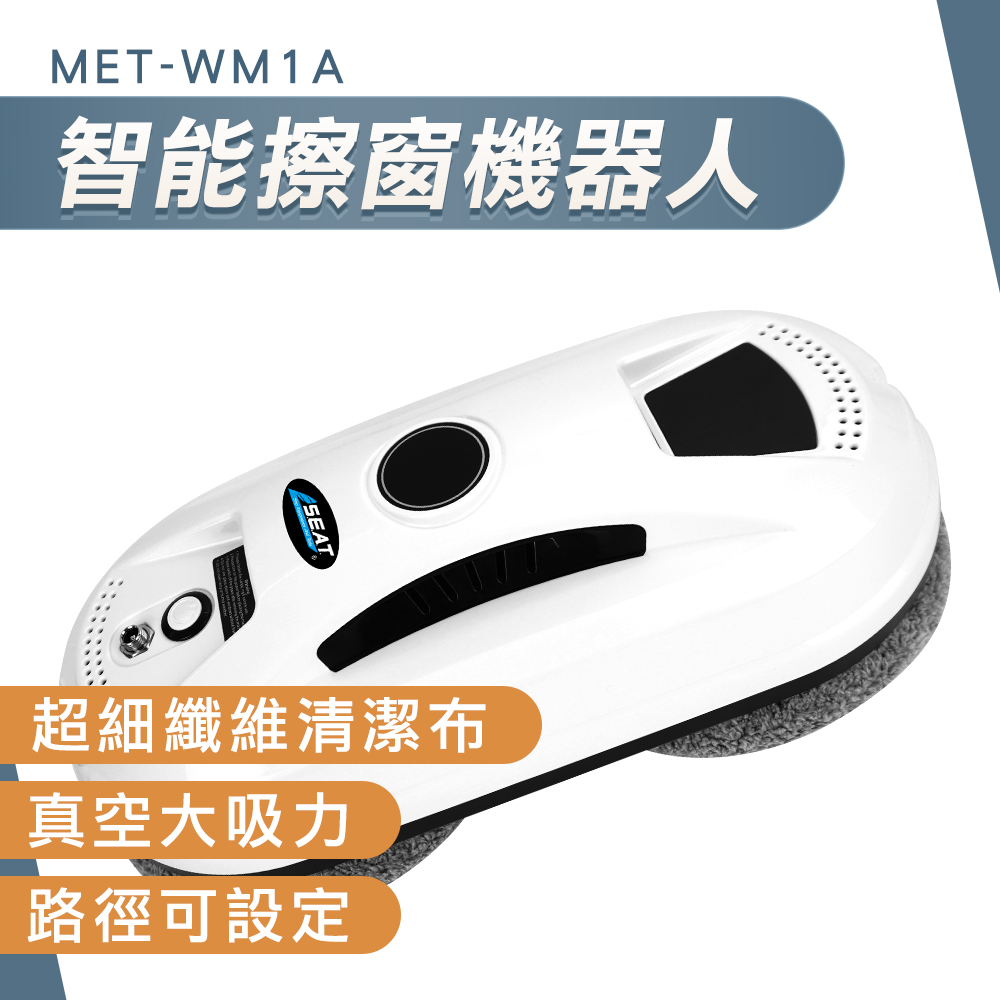 窗戶清潔 擦窗機器人 洗玻璃 洗窗機 擦玻璃神器 玻璃刮水器 擦窗神器 165-WM1A 擦窗器 高樓窗戶清潔