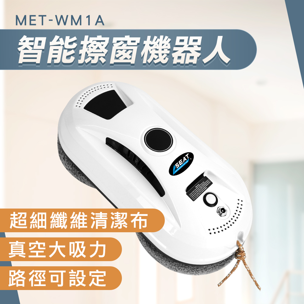 擦窗機器人 洗窗機 擦窗戶神器 擦玻璃工具 高樓窗戶清潔 窗戶清潔 擦窗器 遙控擦窗 618-WM1A