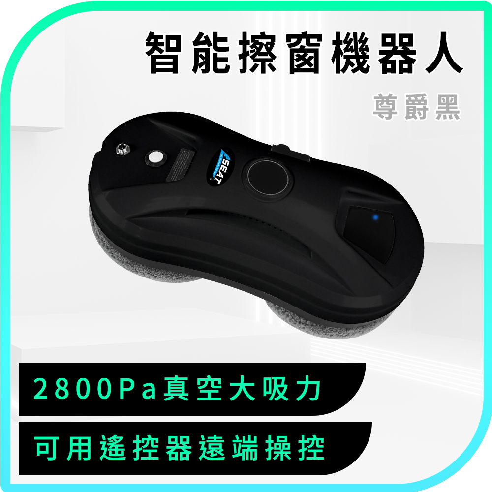 玻璃機器人 電動擦窗 高樓擦窗 玻璃清潔器 洗窗戶 擦玻璃 洗窗機器人 擦窗機 窗戶機器人 618-WM1SB