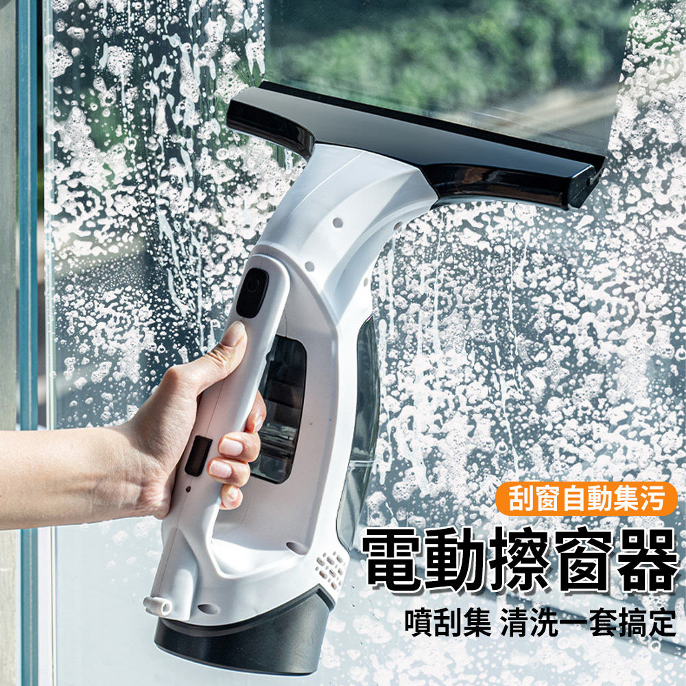 手持擦窗神器 電動擦玻璃 動擦窗戶 高效便攜神器 吸水強力吸附