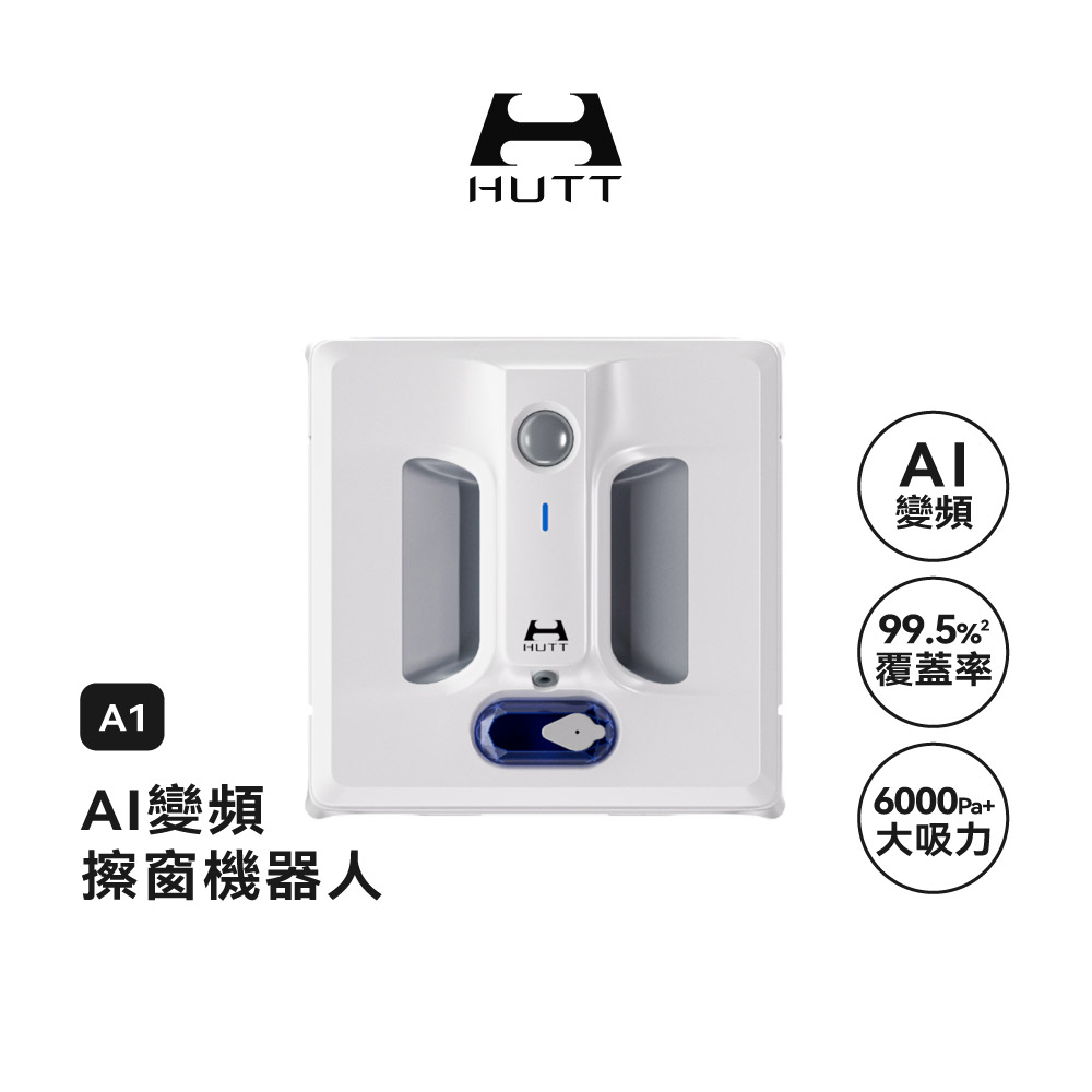 HUTT赫特 變頻擦窗機器人A1(擦窗機/洗窗機)