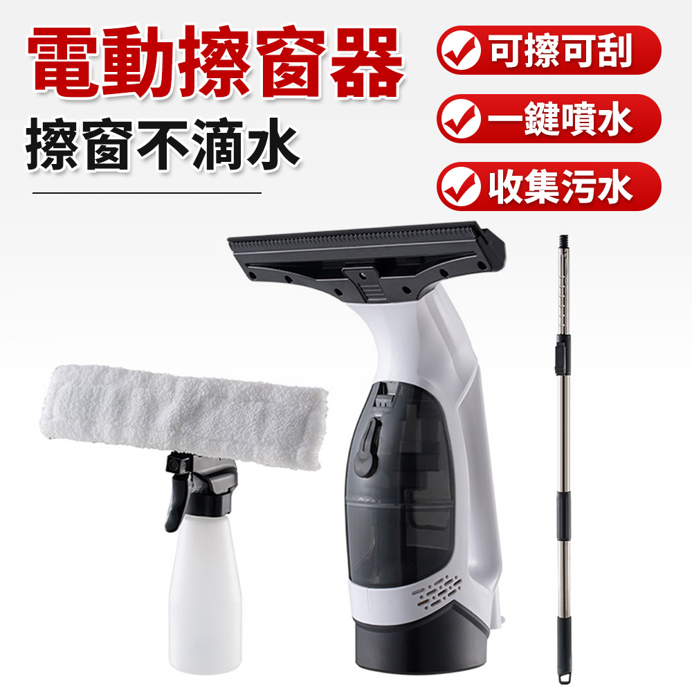 電動手持擦窗機 電動擦玻璃 颳水/集水 手持擦窗 自動收集汙水+噴霧 吸水強力 吸附高效 便攜神器
