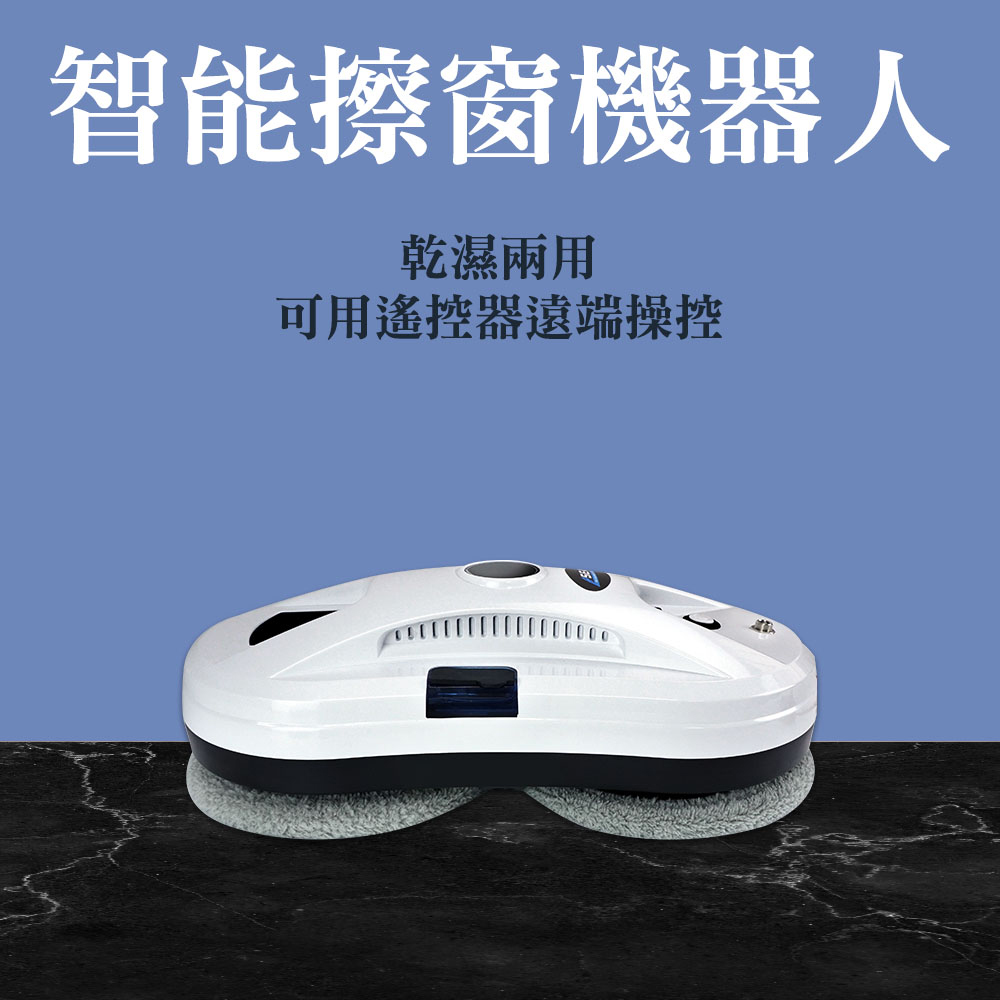 擦窗機器人 玻璃清潔 擦窗戶神器 居家清潔 安全擦窗器 洗窗機器人 擦玻璃機 窗戶清潔 208-WM1S