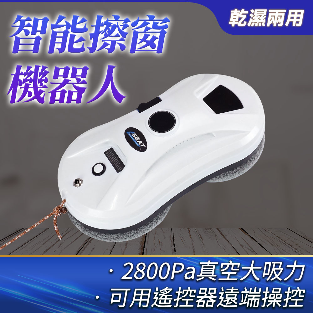 擦窗神器 玻璃清潔 窗戶神器 擦窗機器人 安全擦窗器 居家清潔 窗戶清潔 智能機器人 清潔工具 208-WM1S