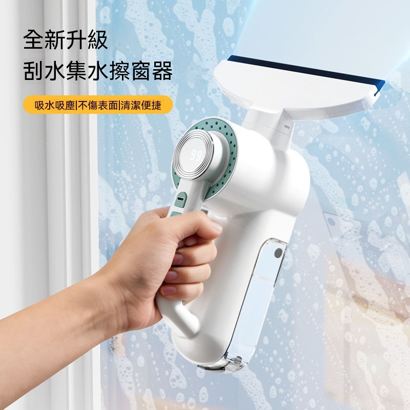 擦窗器 擦玻璃器 無線擦窗機 手持擦窗器 噴水擦窗器 玻璃刮水器 家用清潔機(無線充電 刮水一體)