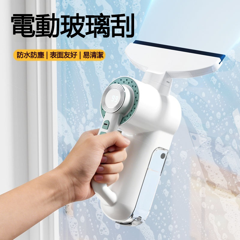 擦窗器 電動玻璃刮 小型玻璃刮 電動刮水集水擦窗器 手持擦窗吸水 玻璃清潔 便攜神器家用洗車