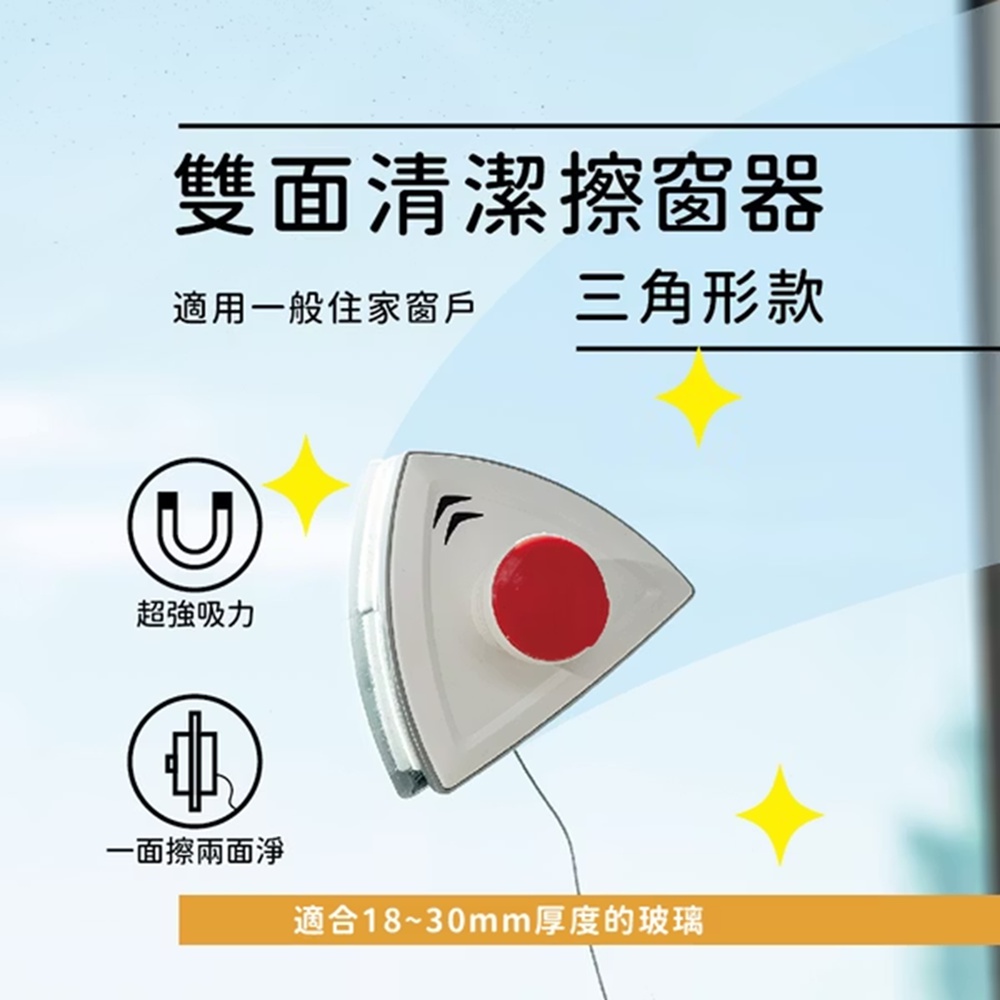 三角 擦窗器 玻璃刮水器 擦玻璃器(18-30mm)