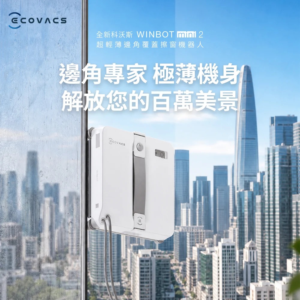 ECOVACS 科沃斯 WINBOT mini 2 超薄窄拋光級擦窗機器人