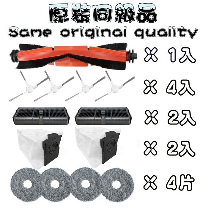 寵愛淨 套裝組 追覓 X30 ultra/L30s ultra 副廠 主刷 邊刷 濾網 塵袋 拖布 配件 耗材（其他規格）