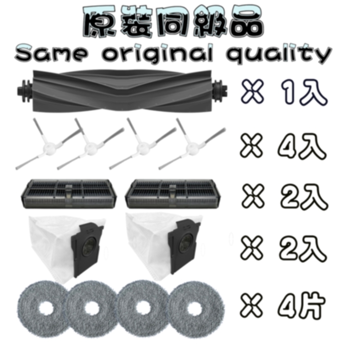 寵愛淨 套裝組 追覓 X30 ultra/L30s ultra 副廠 主刷 邊刷 濾網 塵袋 拖布 配件 耗材