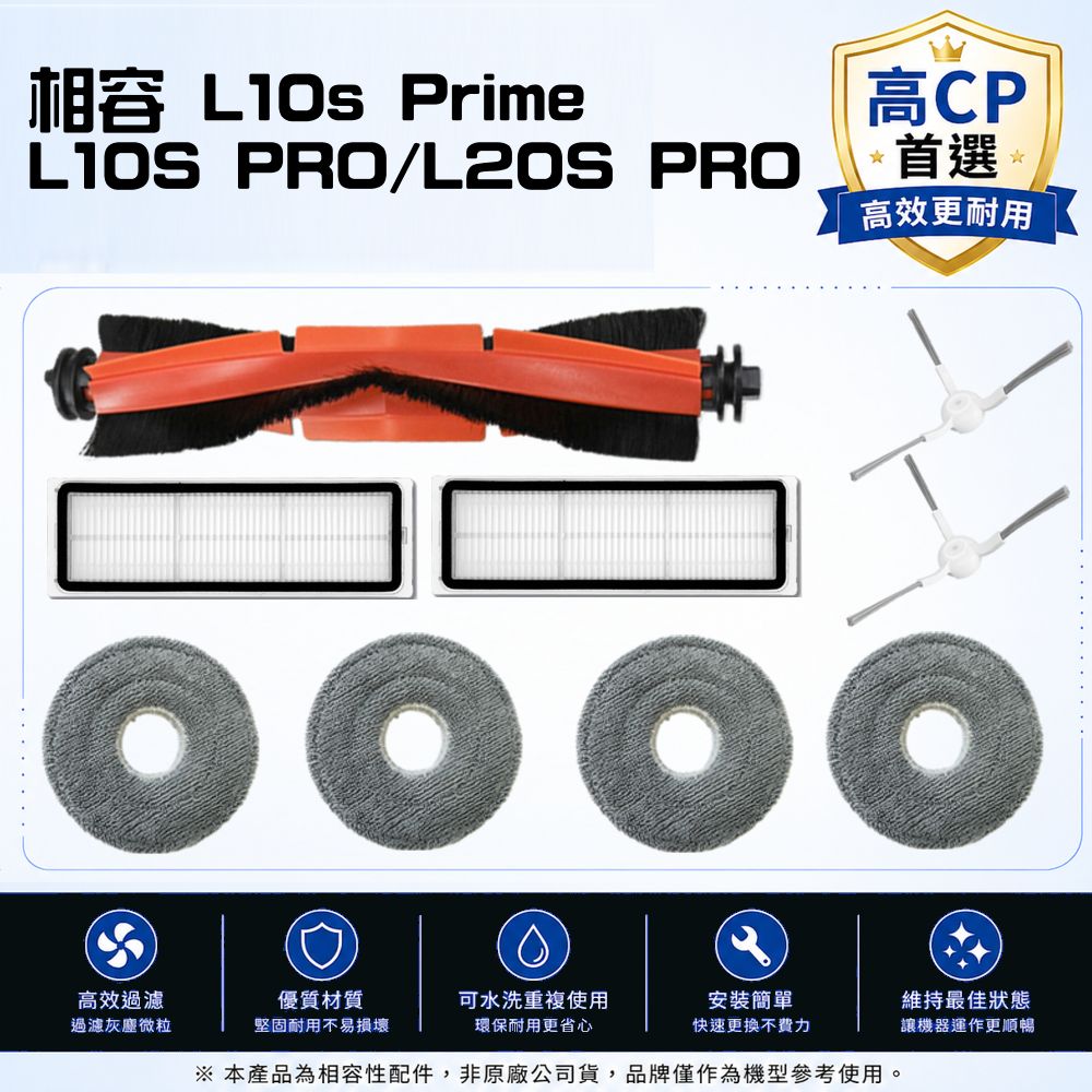 寵愛淨 追覓 L10s Prime / L10S PRO / L20S PRO 副廠 主刷 邊刷 濾網 拖布 抺布 耗材 配件