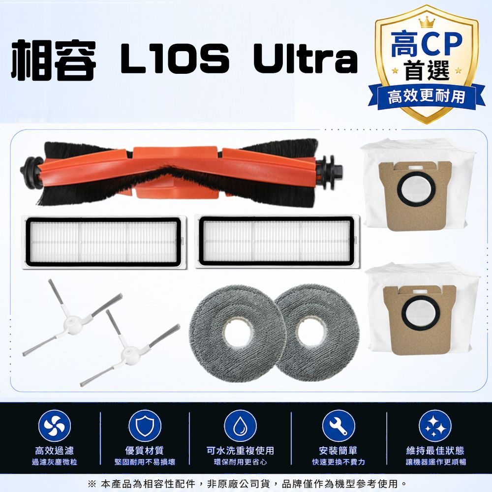 寵愛淨 追覓 掃地機器人 L10S ultra 副廠 主刷 邊刷 濾網 塵袋 拖布 配件 耗材
