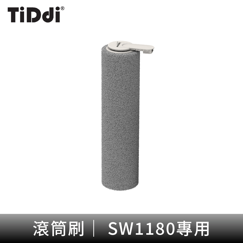 TiDdi 防纏繞滾刷(SW1180專用)