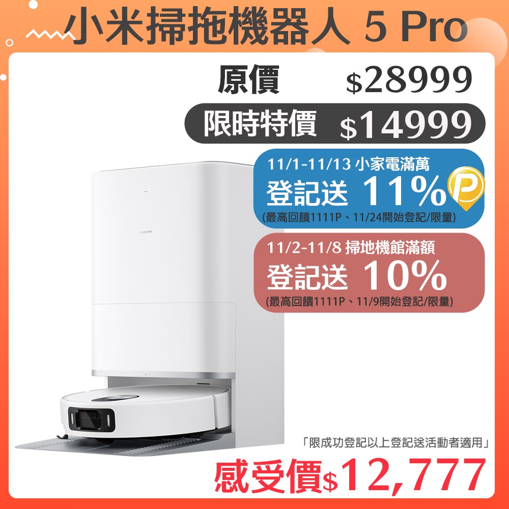 Xiaomi 小米 掃拖機器人 5 Pro (AI三攝/升降dToF/20000Pa吸力/80度熱水洗/全能基站/掃地機器人)