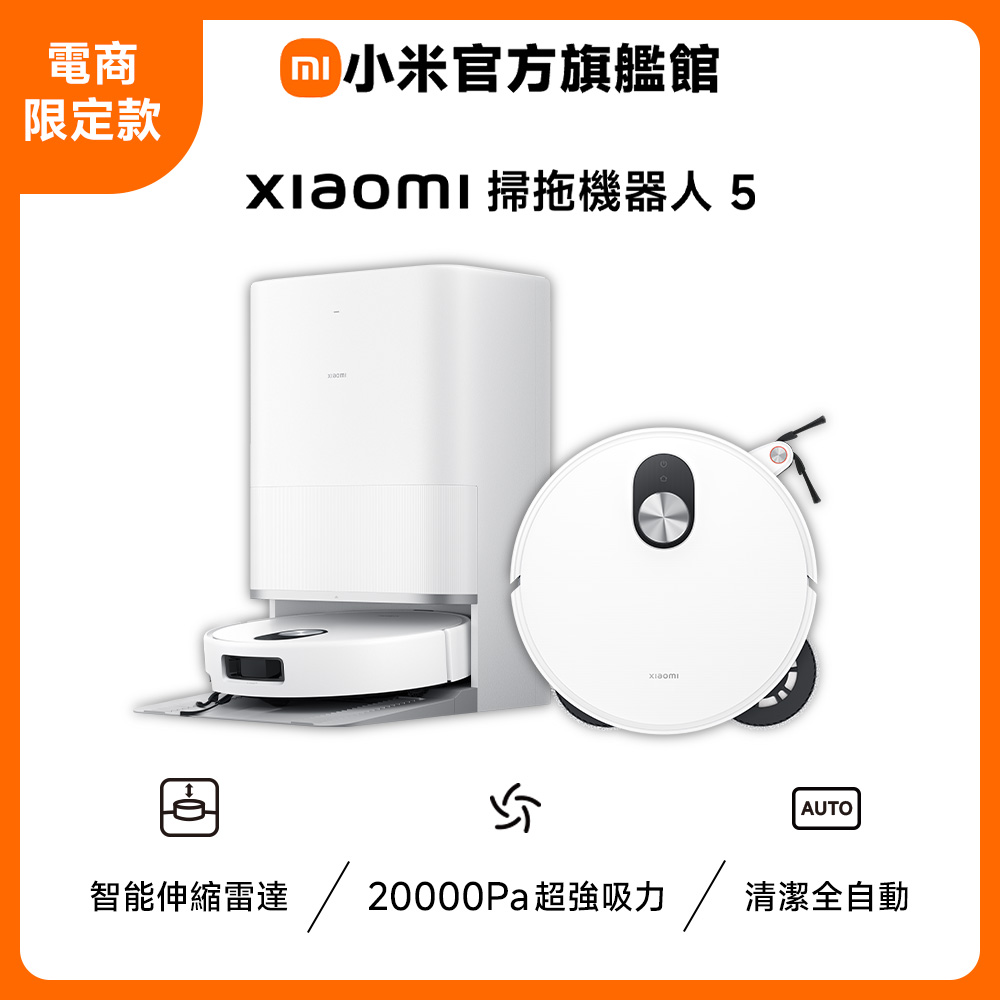 掃拖機器人 5  (超薄88mm/升降dToF/20000Pa吸力/80度熱水洗/伸縮機械臂/掃地機器人)