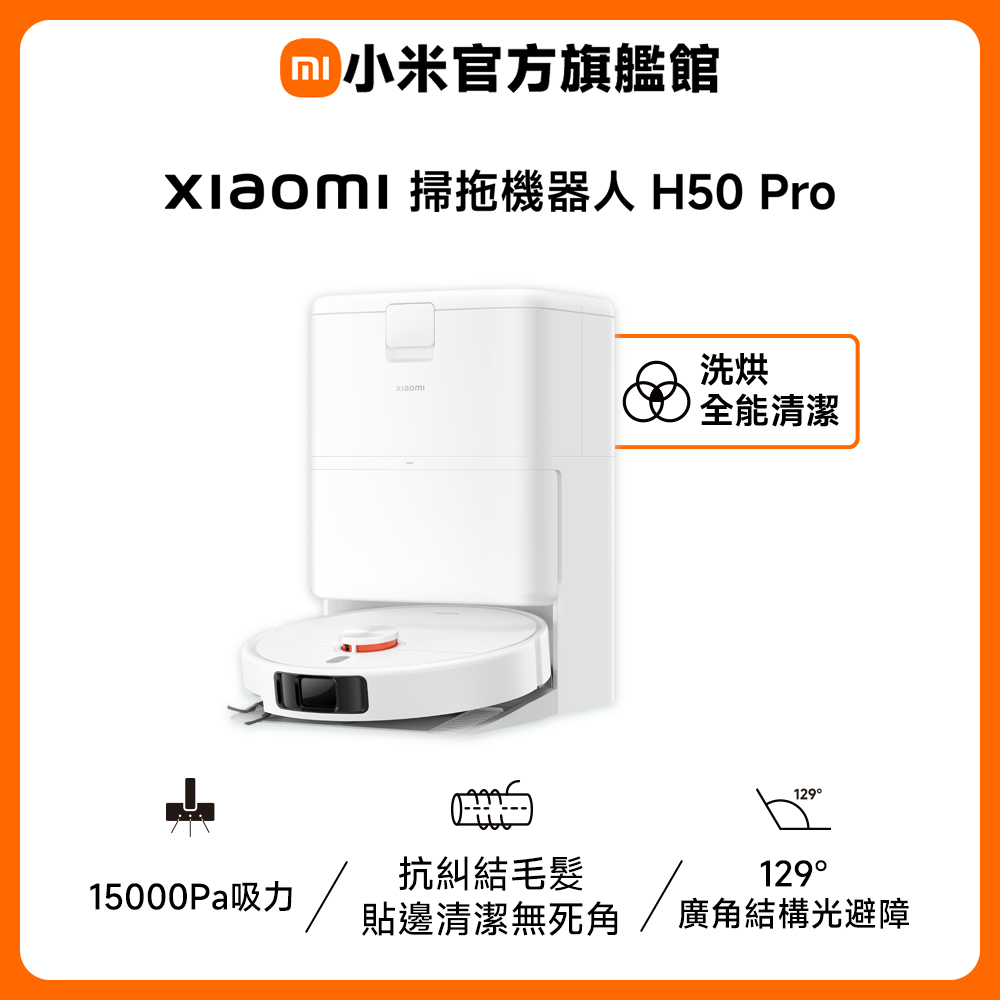 Xiaomi 小米 掃拖機器人 H50 Pro